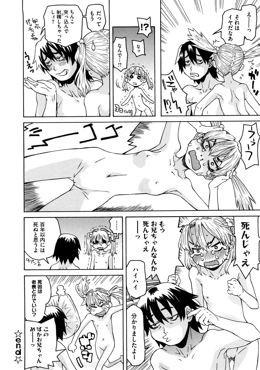 ネイキッド☆ガール Page.25