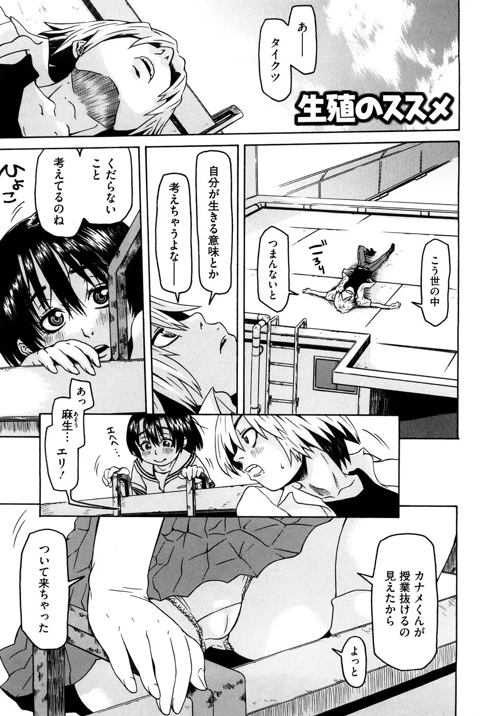 ネイキッド☆ガール Page.26