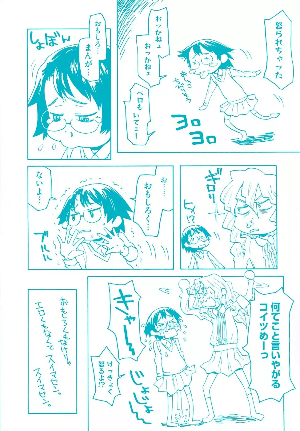 ネイキッド☆ガール Page.3