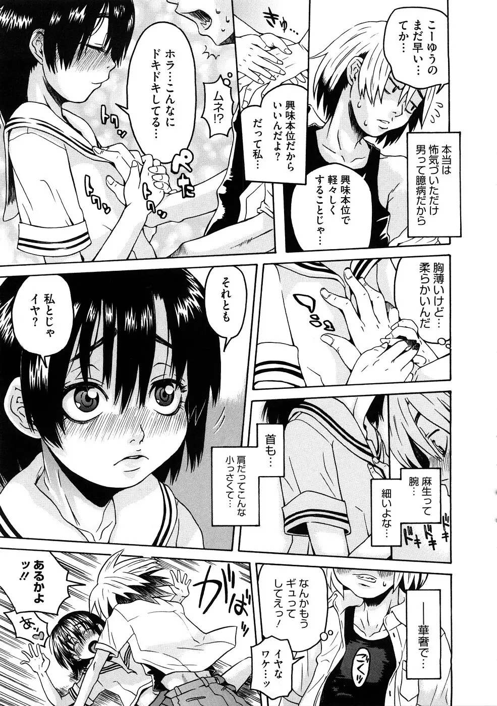ネイキッド☆ガール Page.30