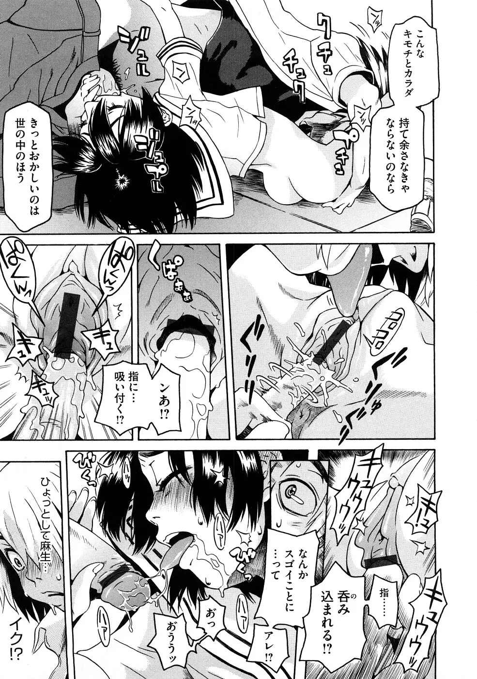 ネイキッド☆ガール Page.32