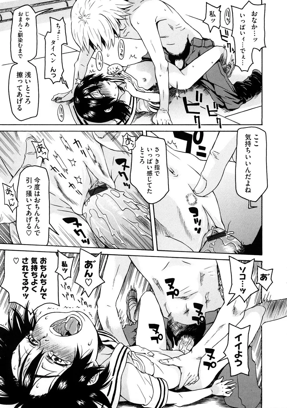 ネイキッド☆ガール Page.36