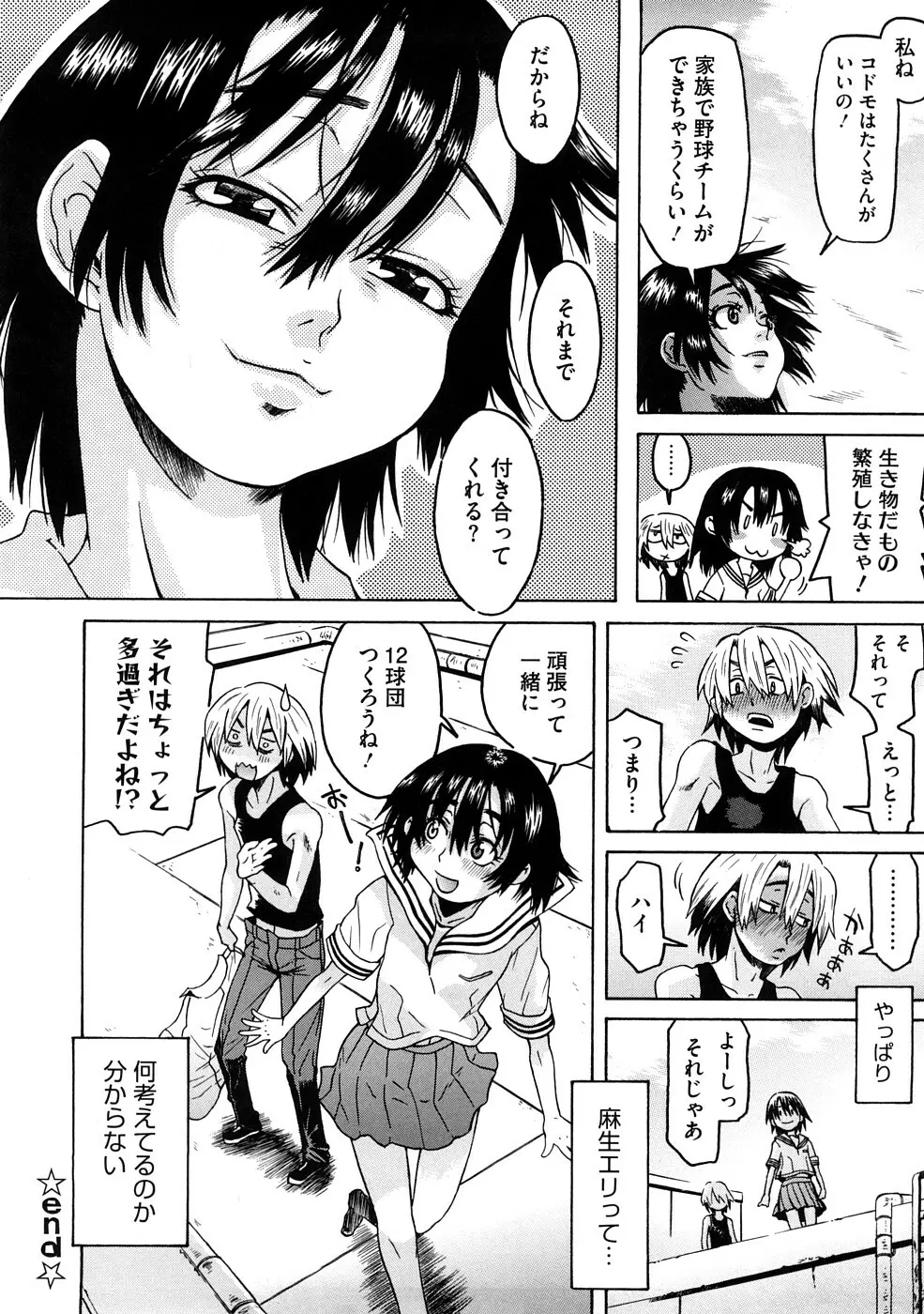 ネイキッド☆ガール Page.45