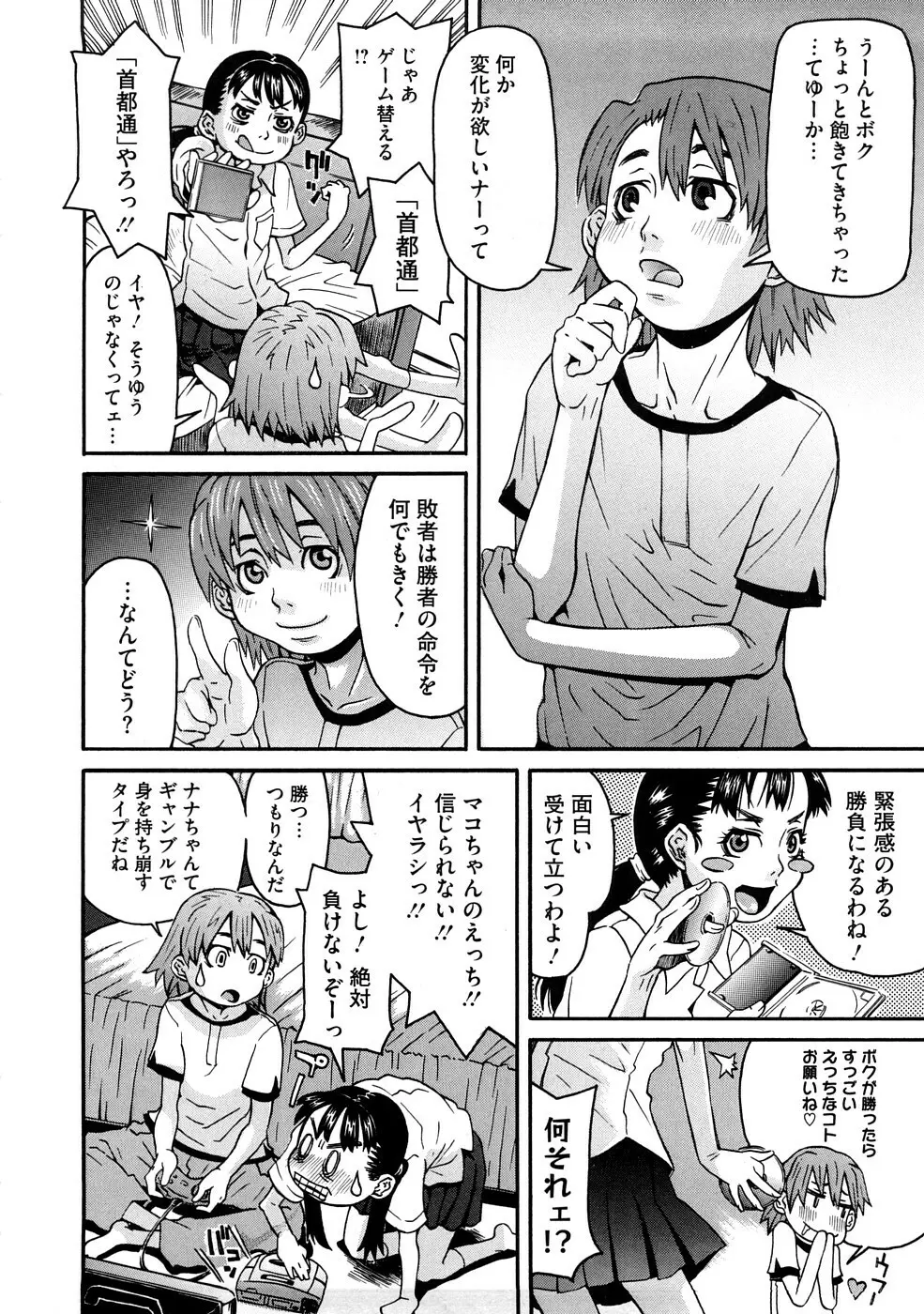 ネイキッド☆ガール Page.47