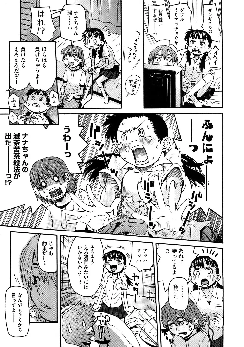 ネイキッド☆ガール Page.48