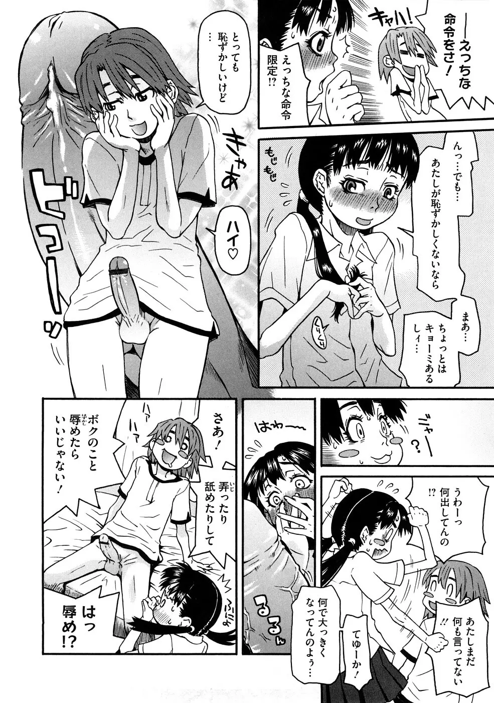 ネイキッド☆ガール Page.49