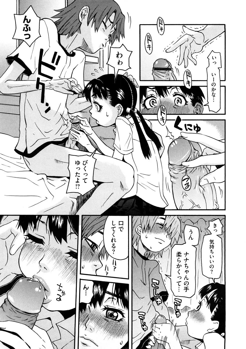 ネイキッド☆ガール Page.50