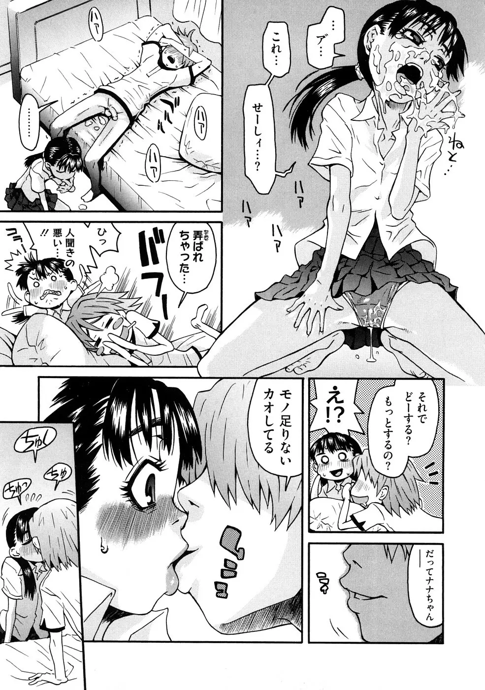 ネイキッド☆ガール Page.52