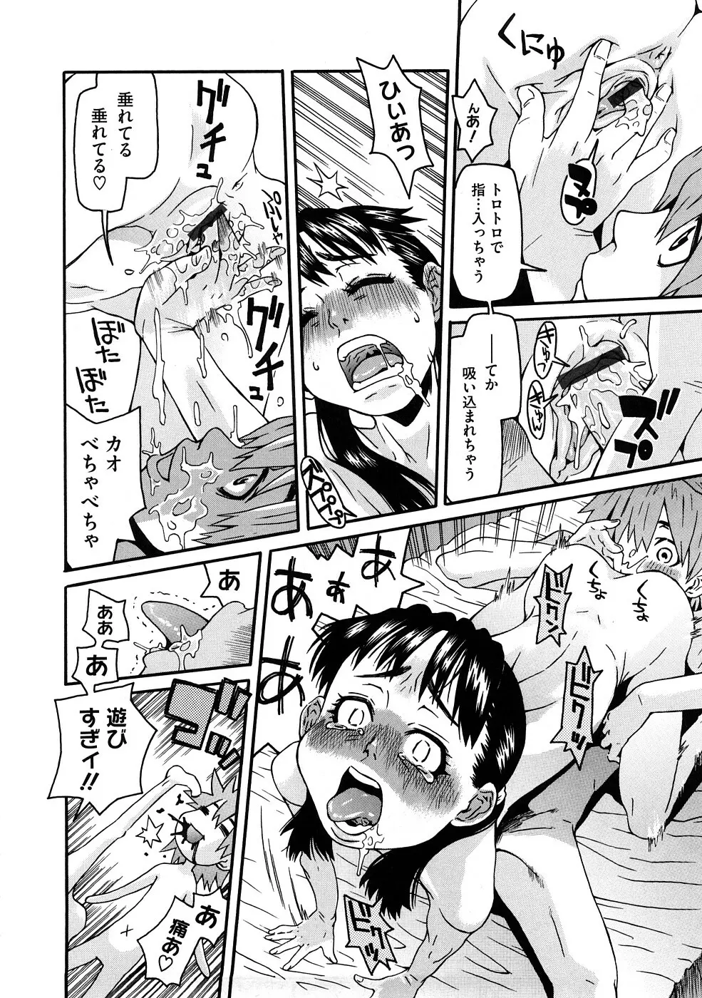 ネイキッド☆ガール Page.57