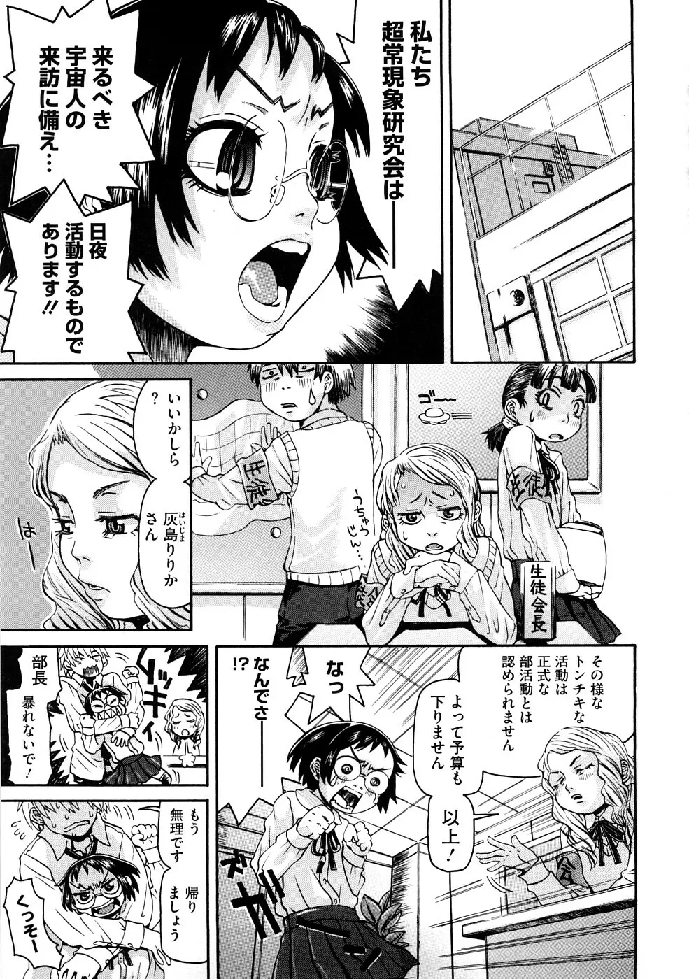 ネイキッド☆ガール Page.66
