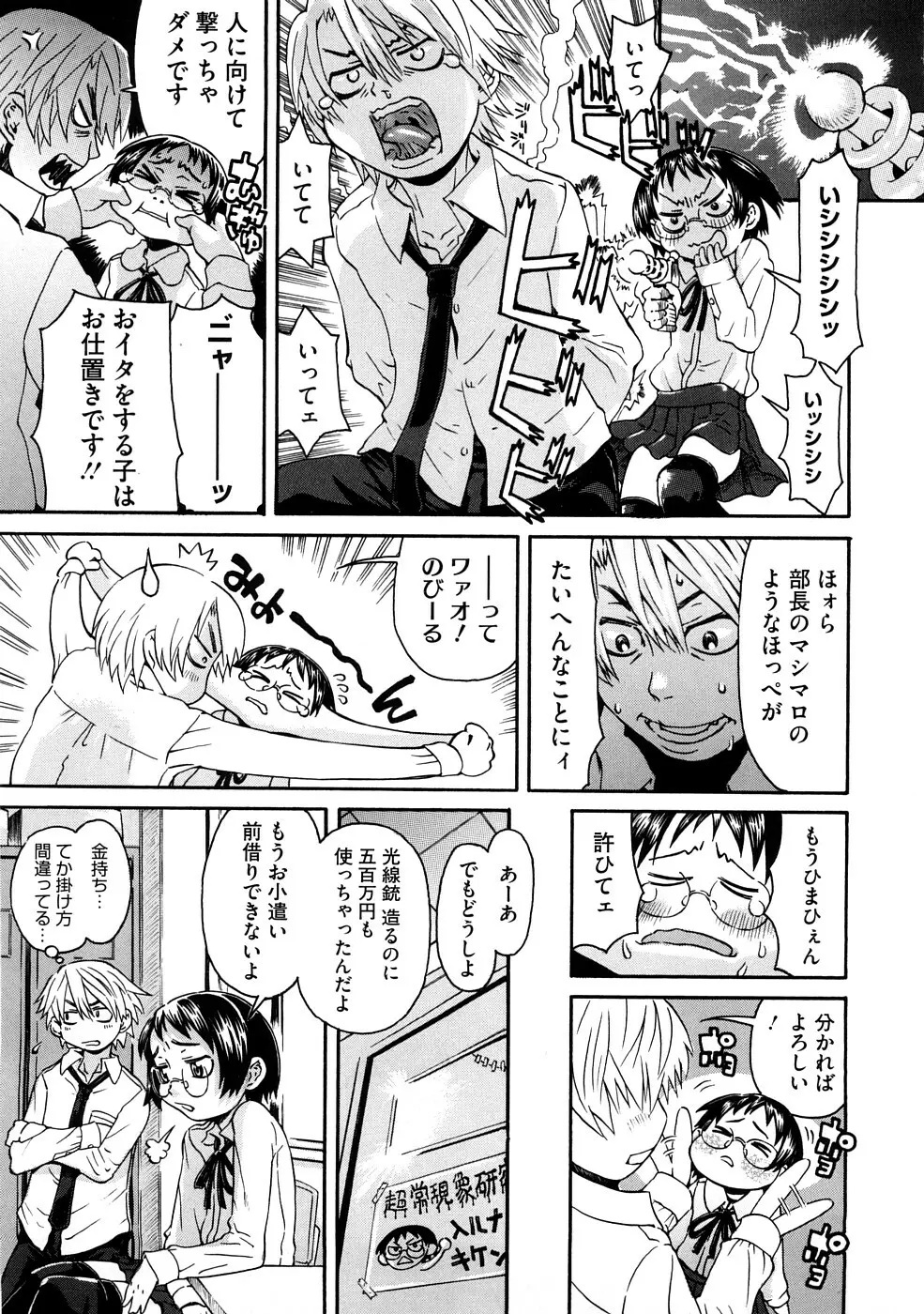 ネイキッド☆ガール Page.68