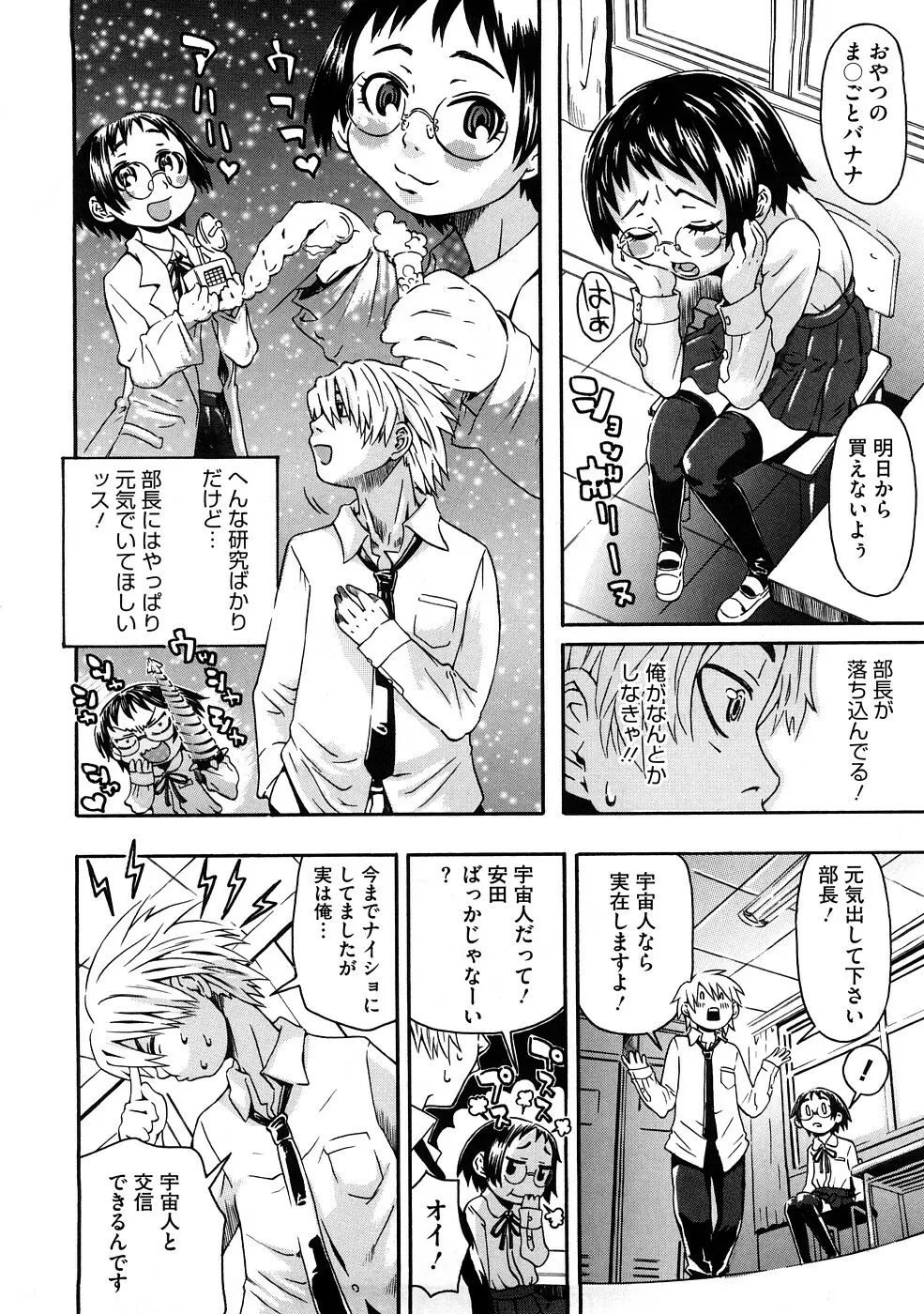 ネイキッド☆ガール Page.69