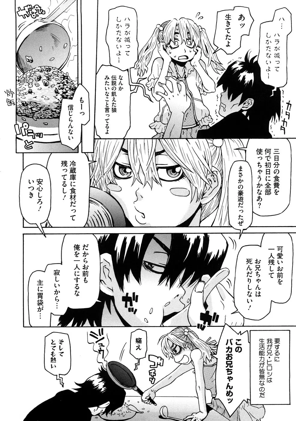ネイキッド☆ガール Page.7