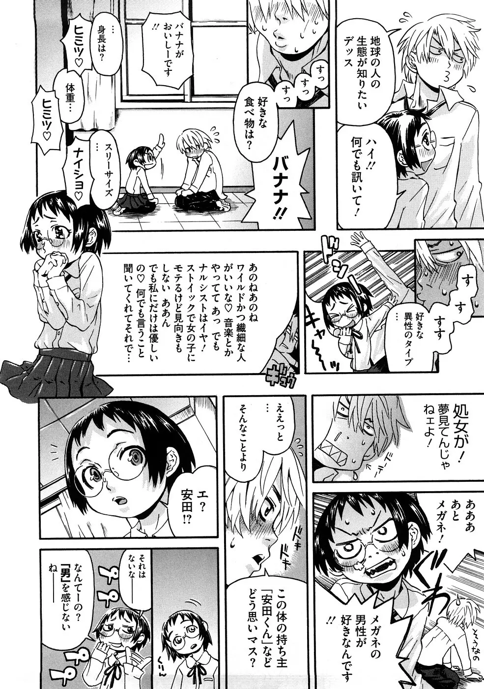 ネイキッド☆ガール Page.71