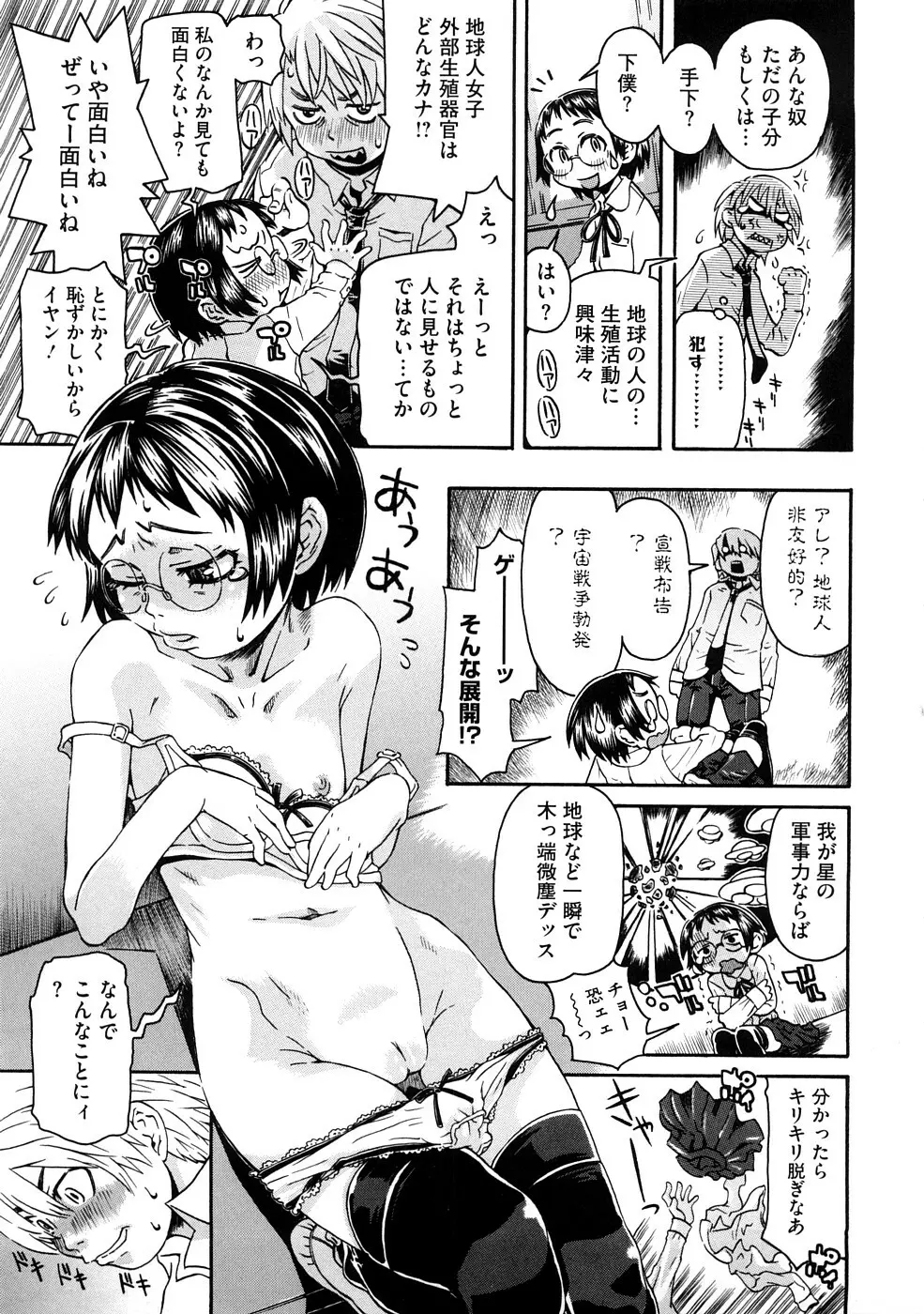 ネイキッド☆ガール Page.72