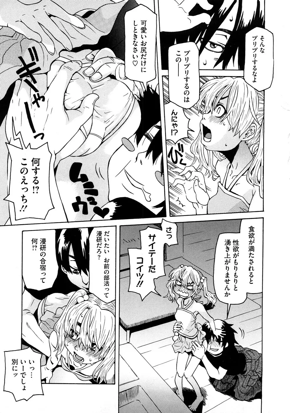 ネイキッド☆ガール Page.8