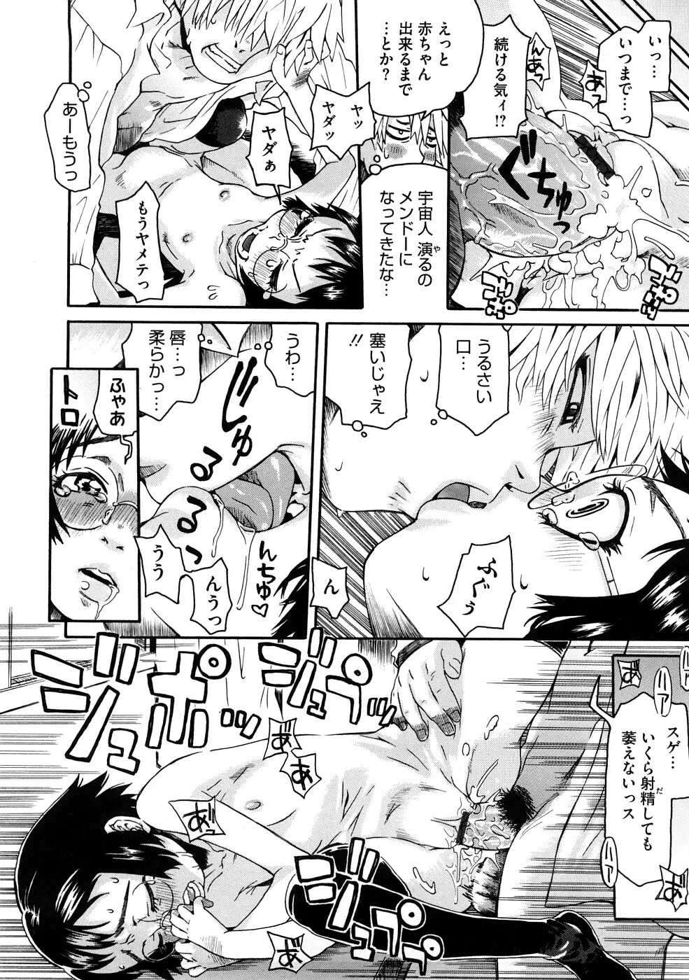 ネイキッド☆ガール Page.81
