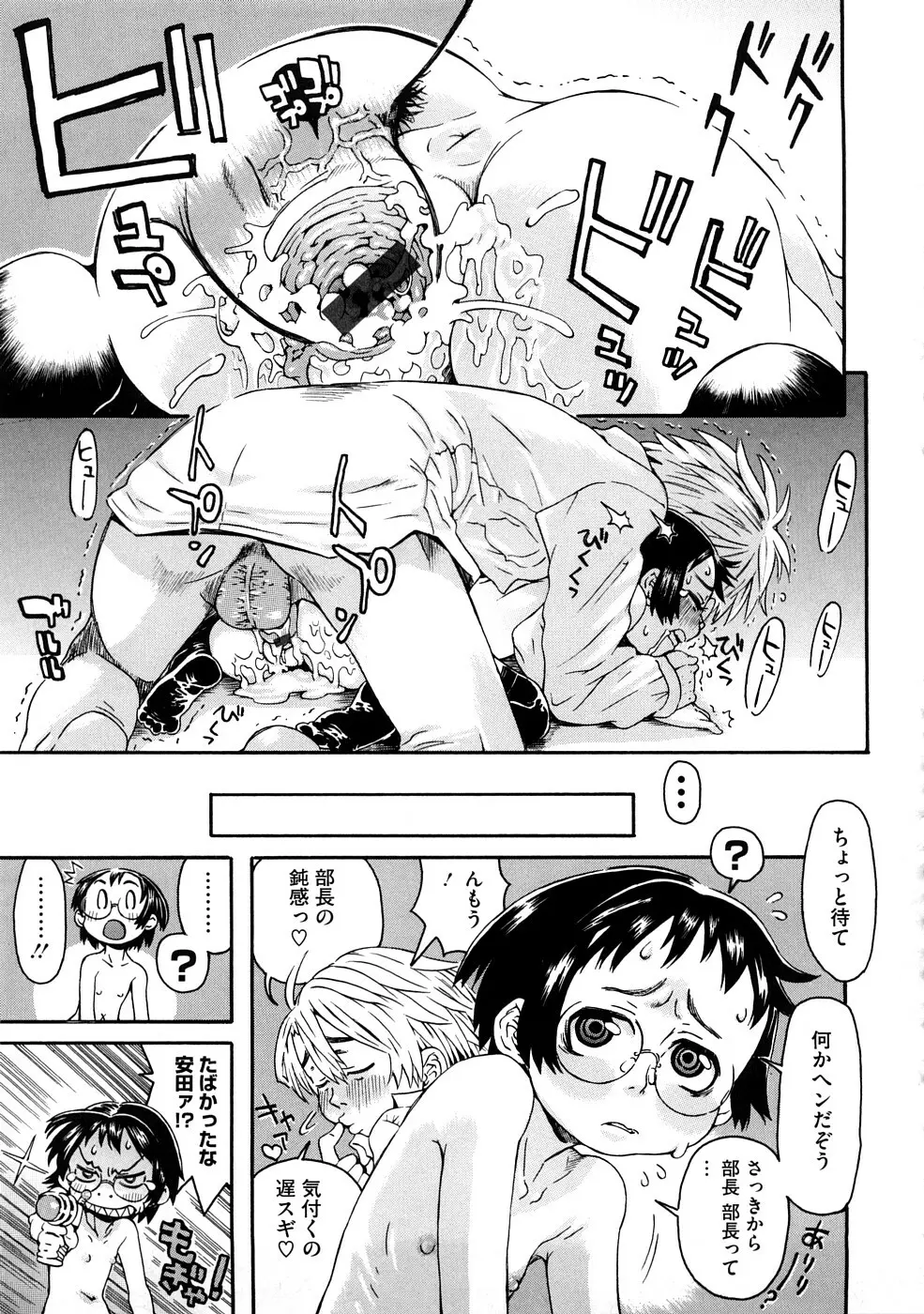 ネイキッド☆ガール Page.84