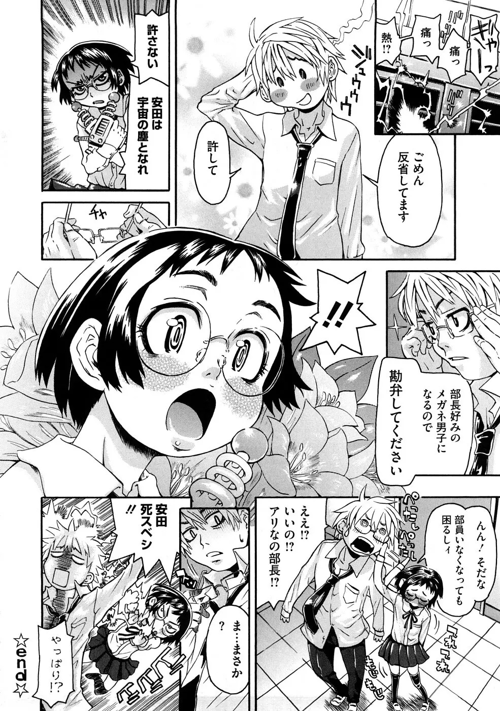 ネイキッド☆ガール Page.85