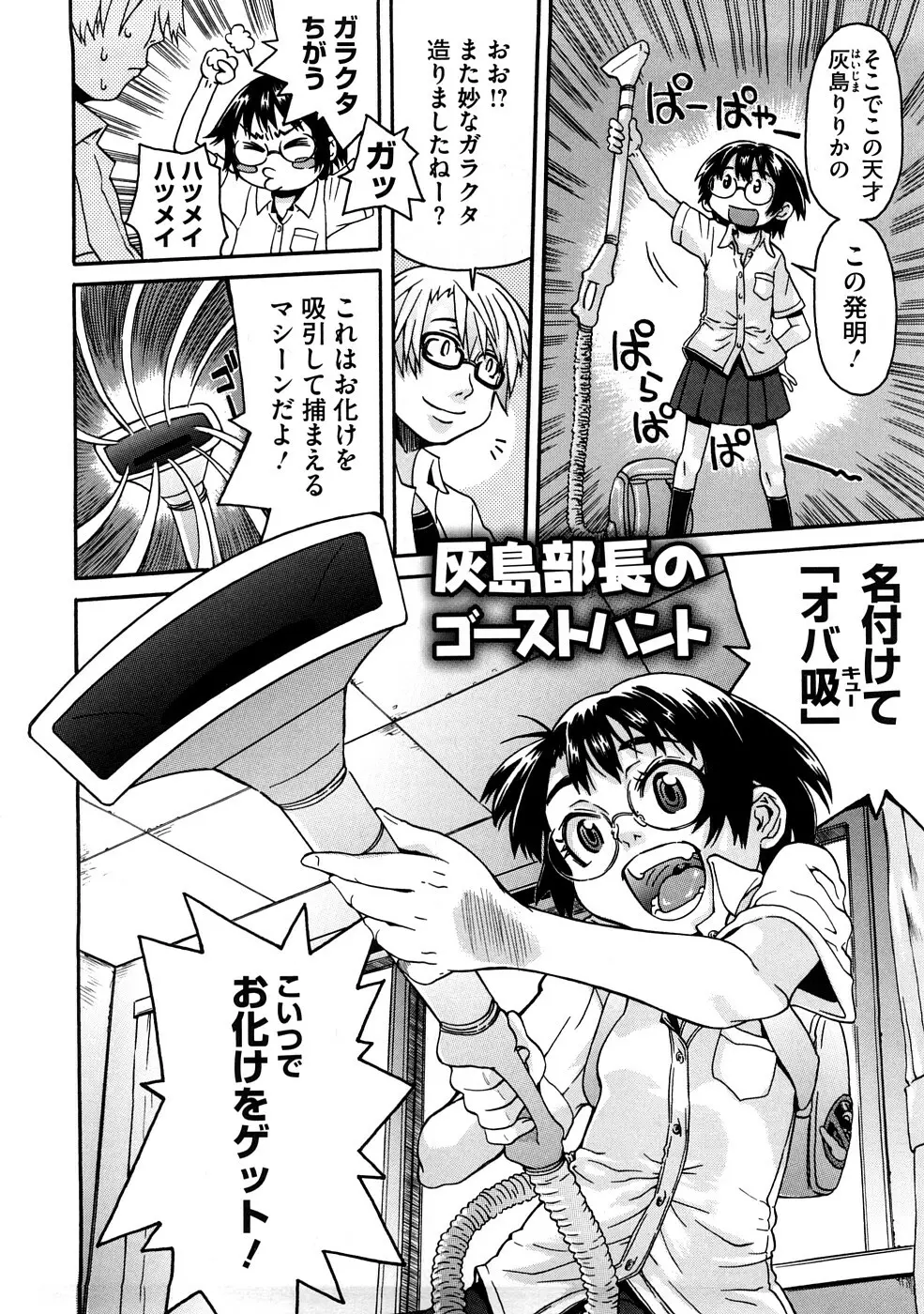 ネイキッド☆ガール Page.87