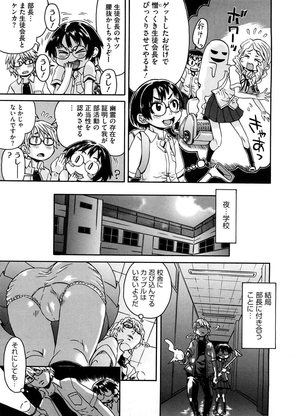 ネイキッド☆ガール Page.88