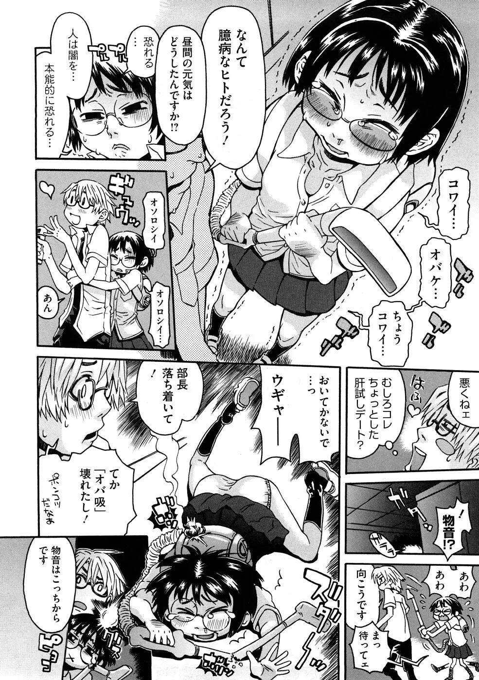 ネイキッド☆ガール Page.89