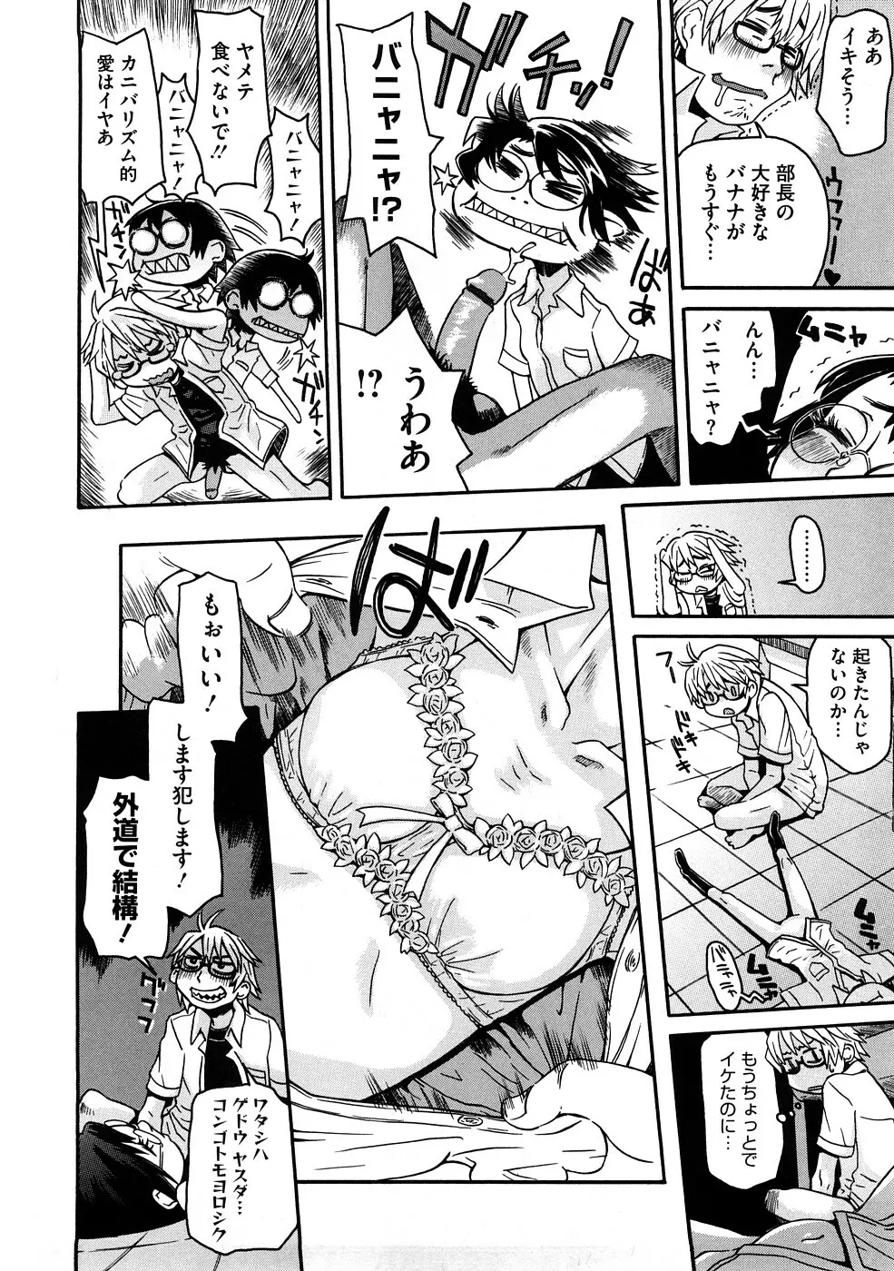 ネイキッド☆ガール Page.93