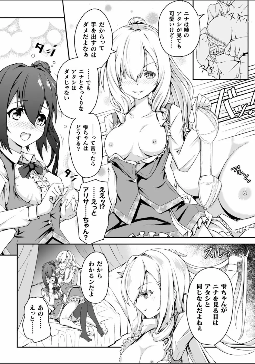 二次元コミックマガジン NTRレズ 彼女が彼女を寝取ったら Vol.2 Page.10