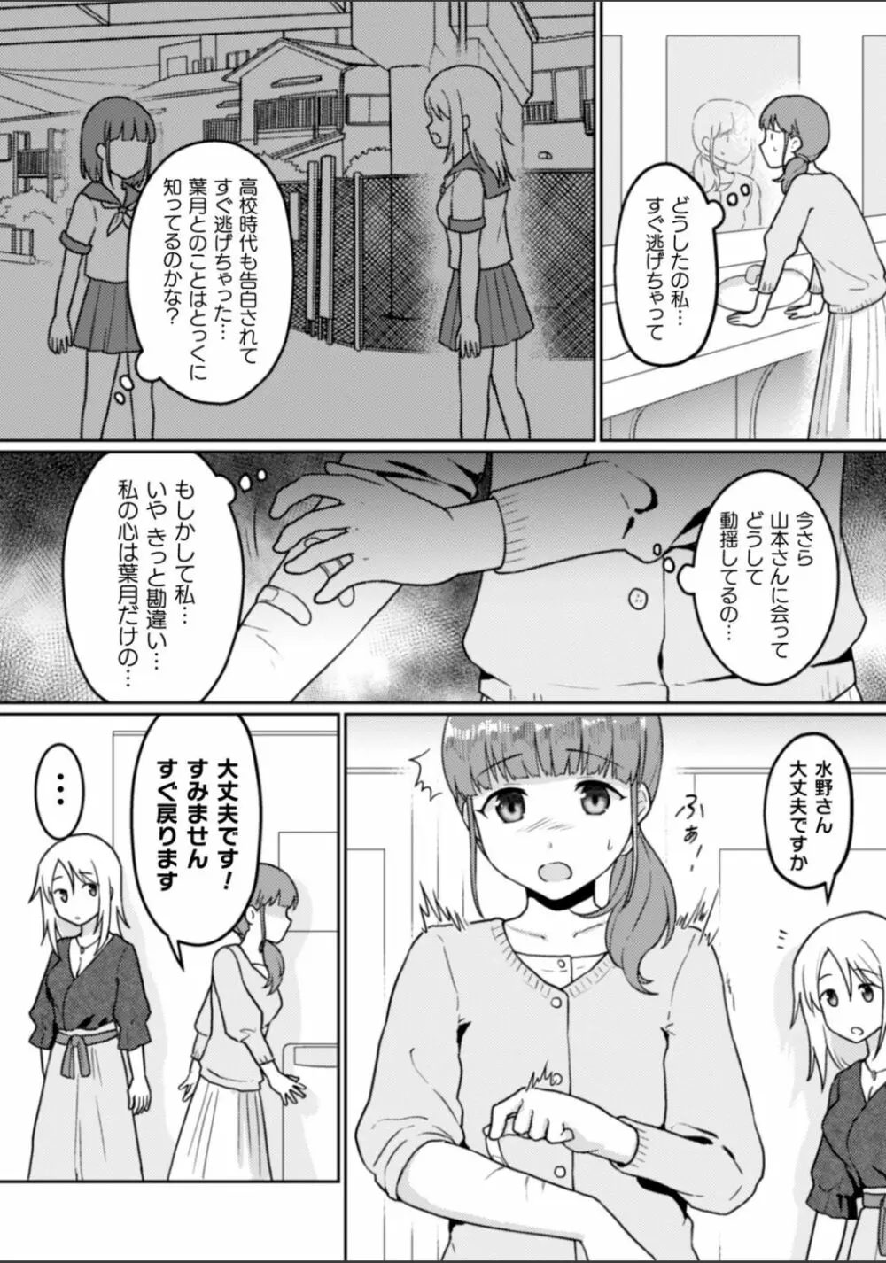 二次元コミックマガジン NTRレズ 彼女が彼女を寝取ったら Vol.2 Page.27