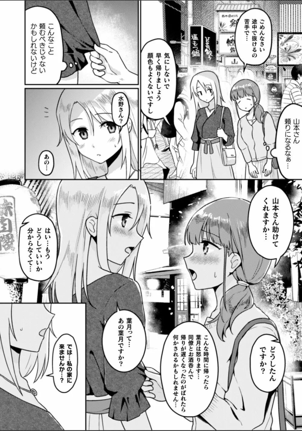 二次元コミックマガジン NTRレズ 彼女が彼女を寝取ったら Vol.2 Page.30