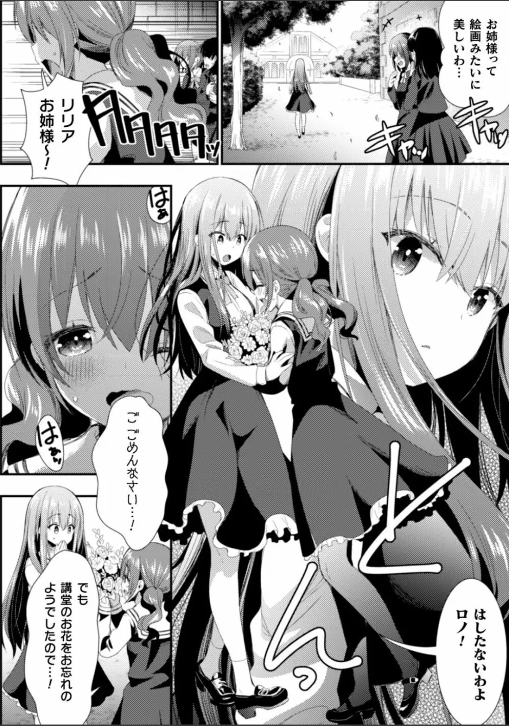 二次元コミックマガジン NTRレズ 彼女が彼女を寝取ったら Vol.2 Page.44