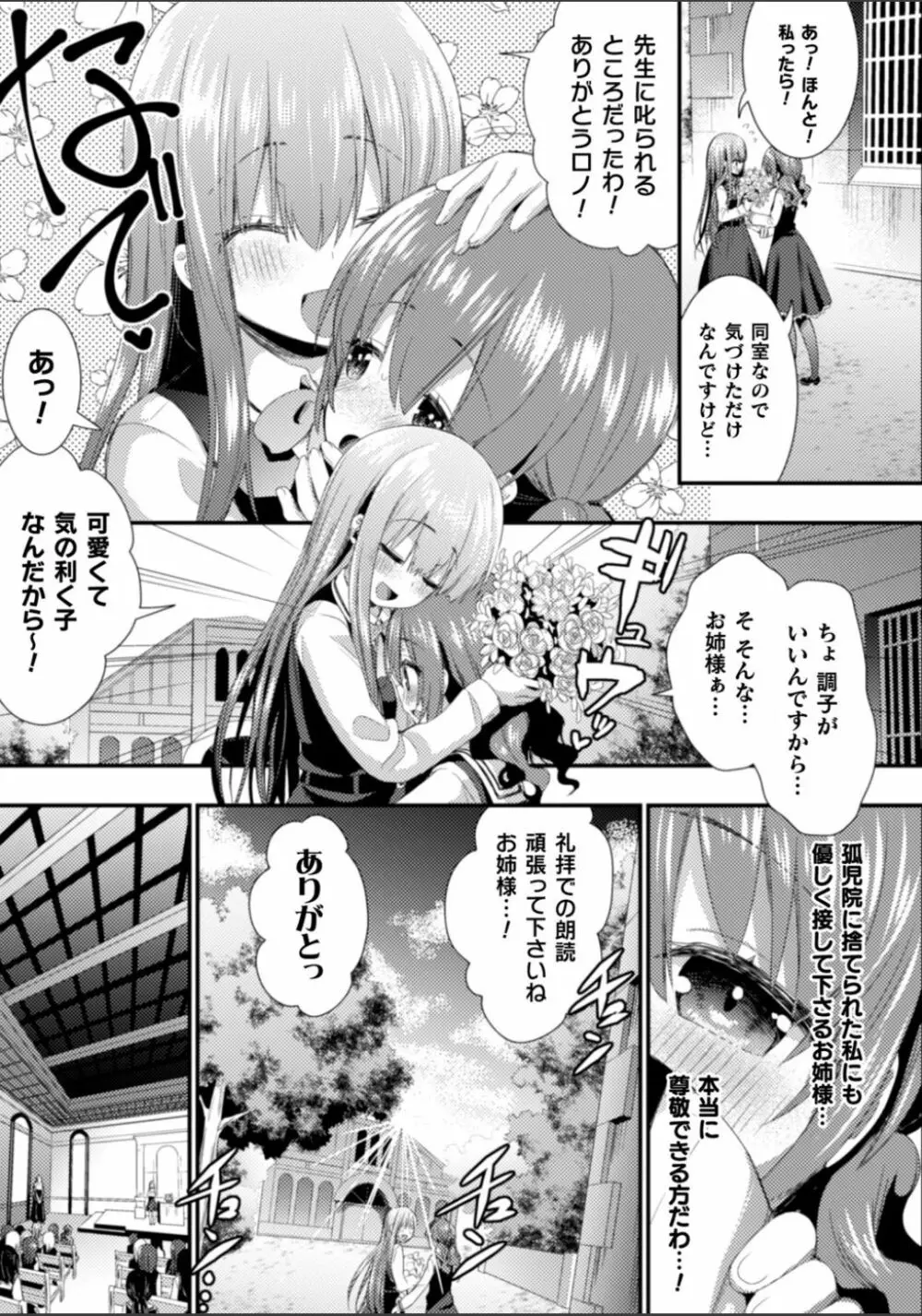 二次元コミックマガジン NTRレズ 彼女が彼女を寝取ったら Vol.2 Page.45