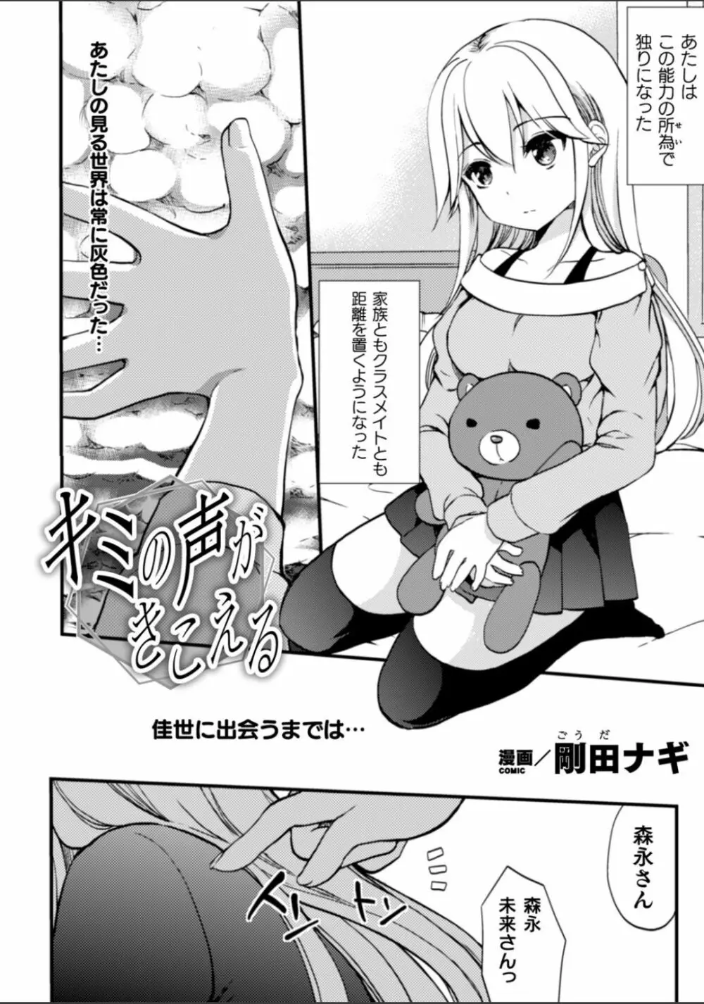 二次元コミックマガジン NTRレズ 彼女が彼女を寝取ったら Vol.2 Page.66