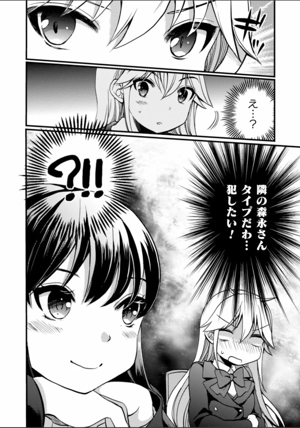 二次元コミックマガジン NTRレズ 彼女が彼女を寝取ったら Vol.2 Page.72