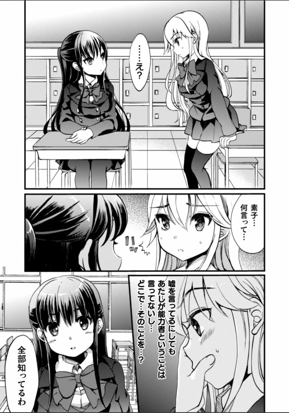 二次元コミックマガジン NTRレズ 彼女が彼女を寝取ったら Vol.2 Page.79