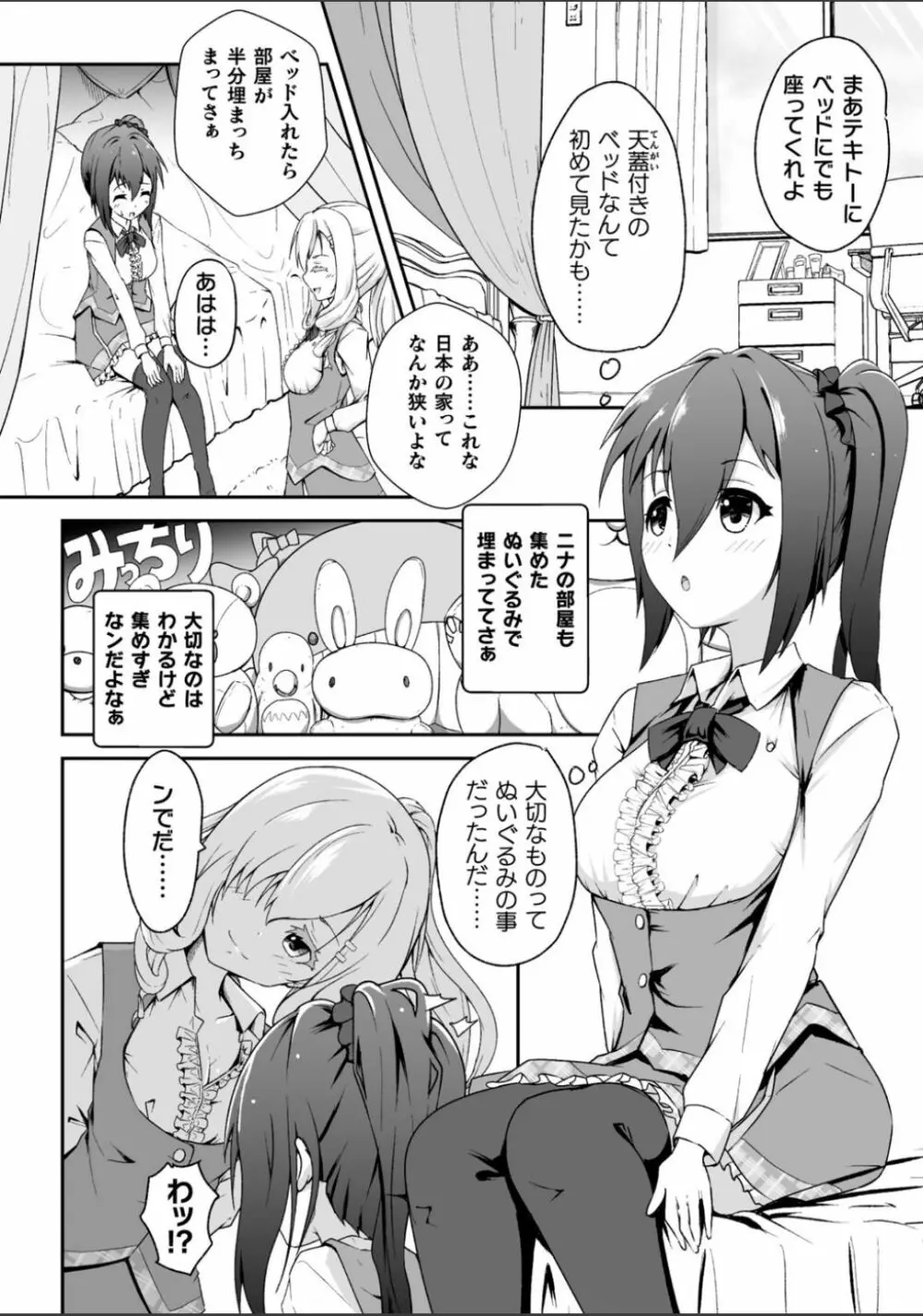 二次元コミックマガジン NTRレズ 彼女が彼女を寝取ったら Vol.2 Page.8