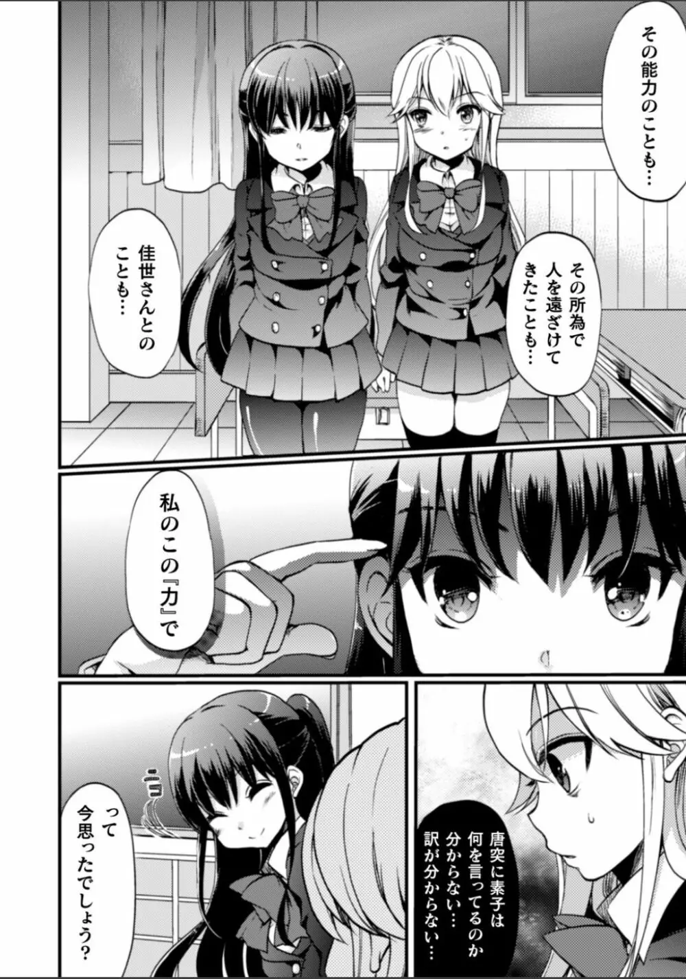 二次元コミックマガジン NTRレズ 彼女が彼女を寝取ったら Vol.2 Page.80