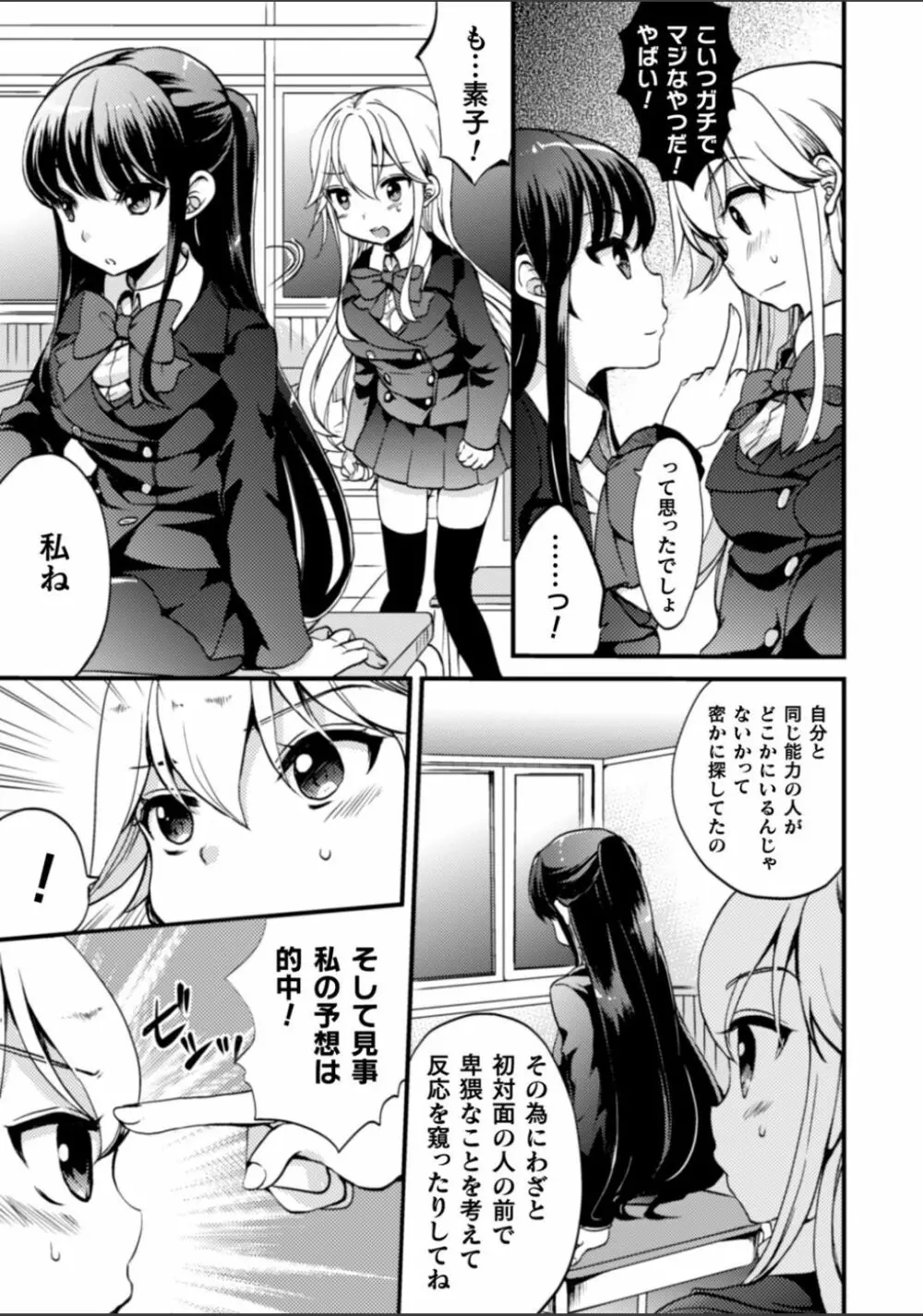 二次元コミックマガジン NTRレズ 彼女が彼女を寝取ったら Vol.2 Page.81