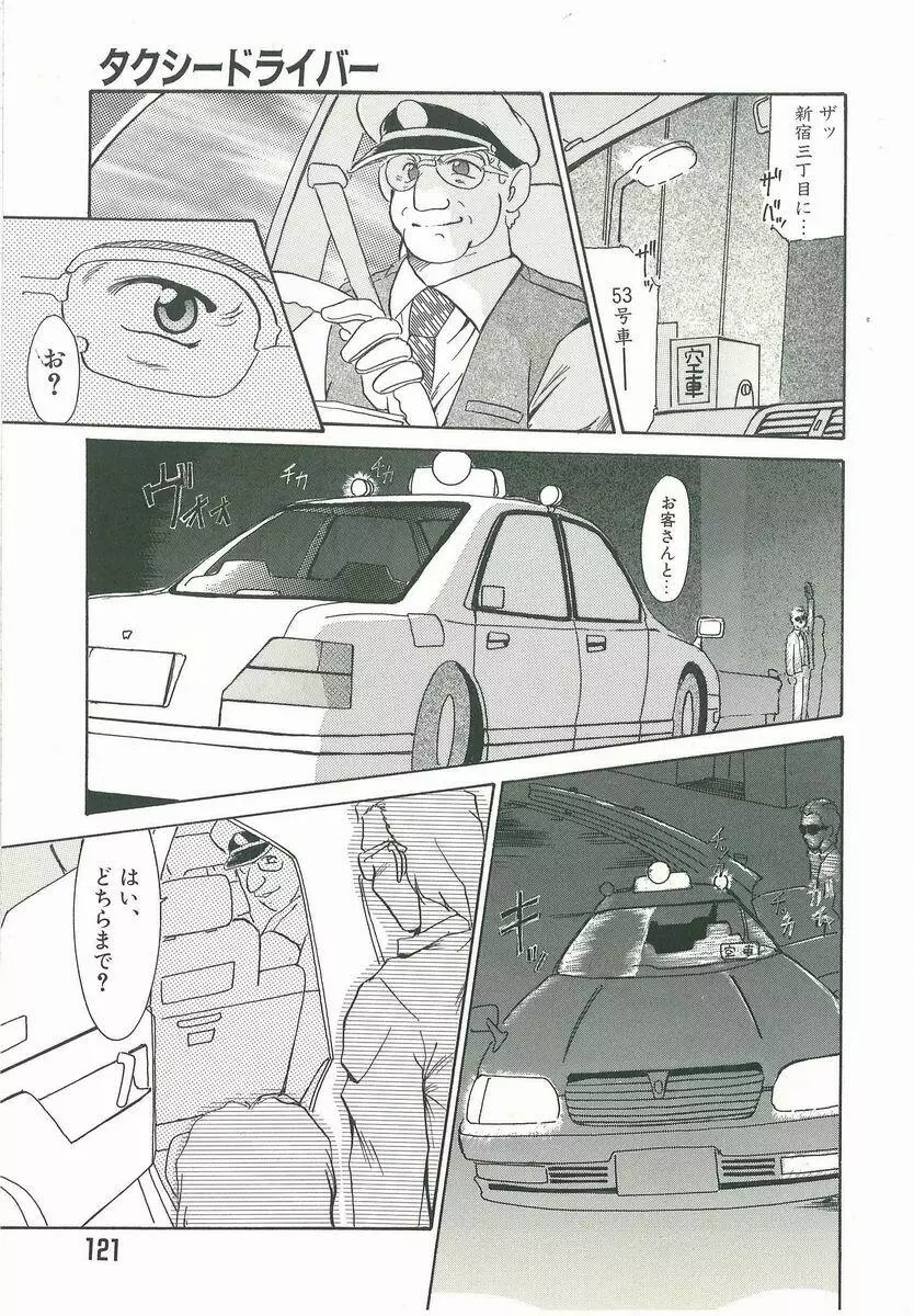 脅迫 Page.121