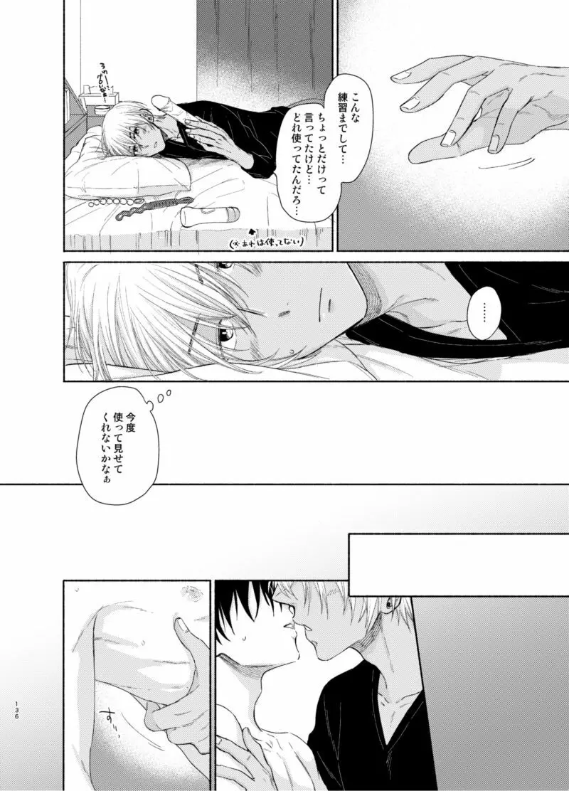 トライ&エラー Page.26