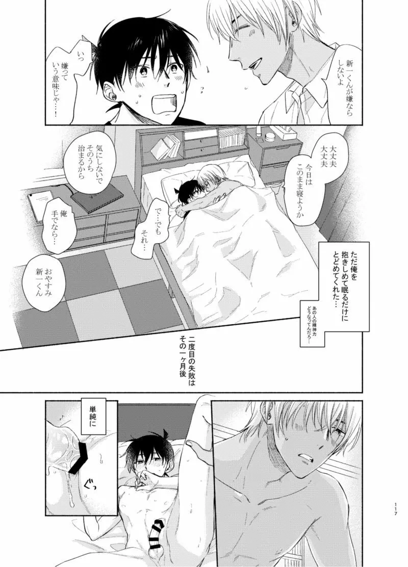 トライ&エラー Page.7