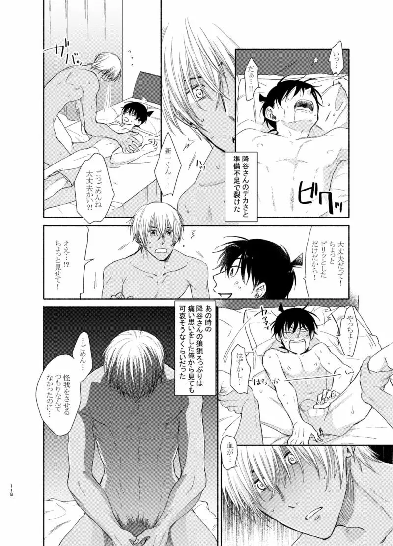 トライ&エラー Page.8