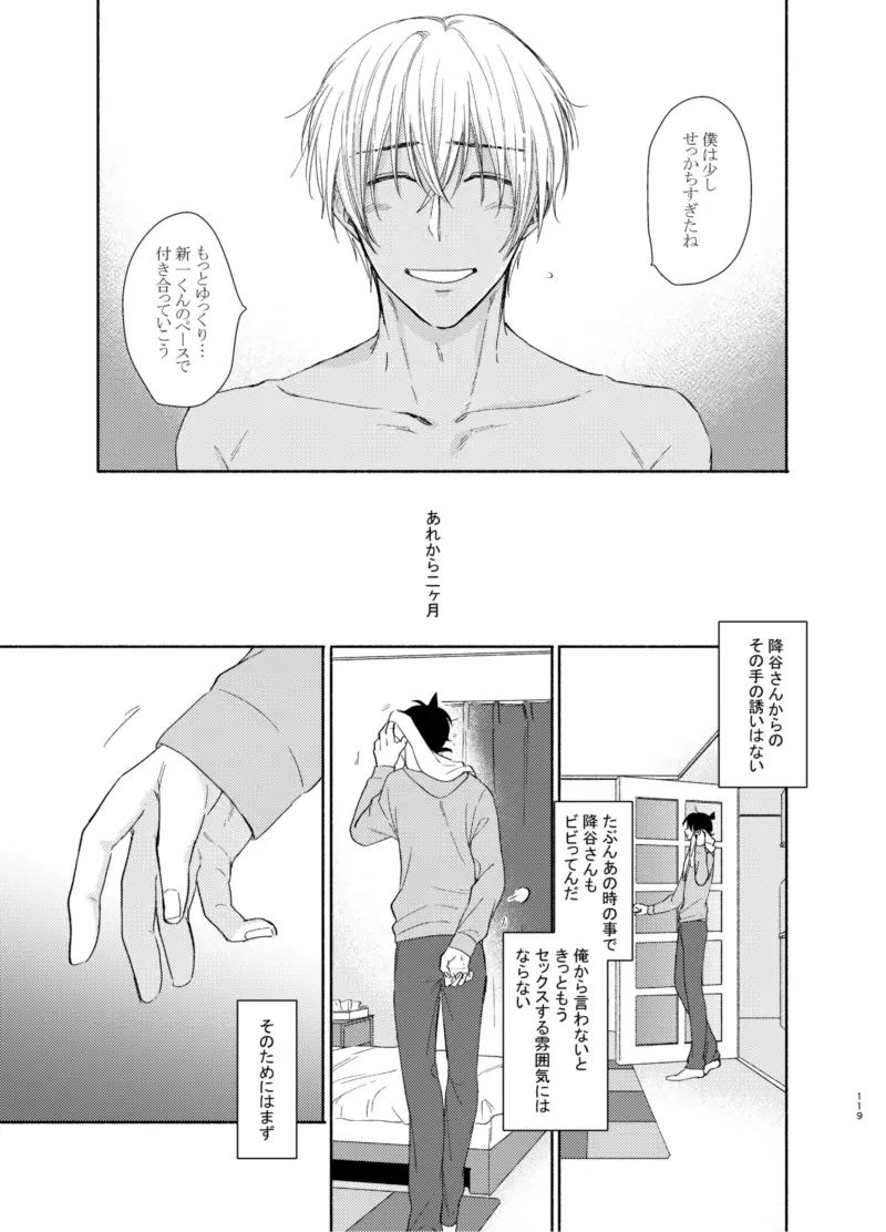 トライ&エラー Page.9