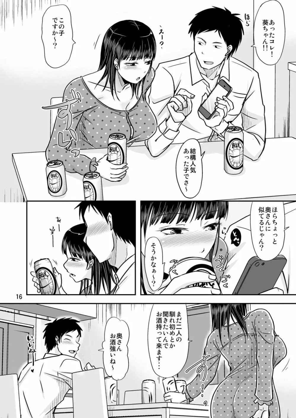 あいつが作る女はいつも俺にヤられてるから Page.15