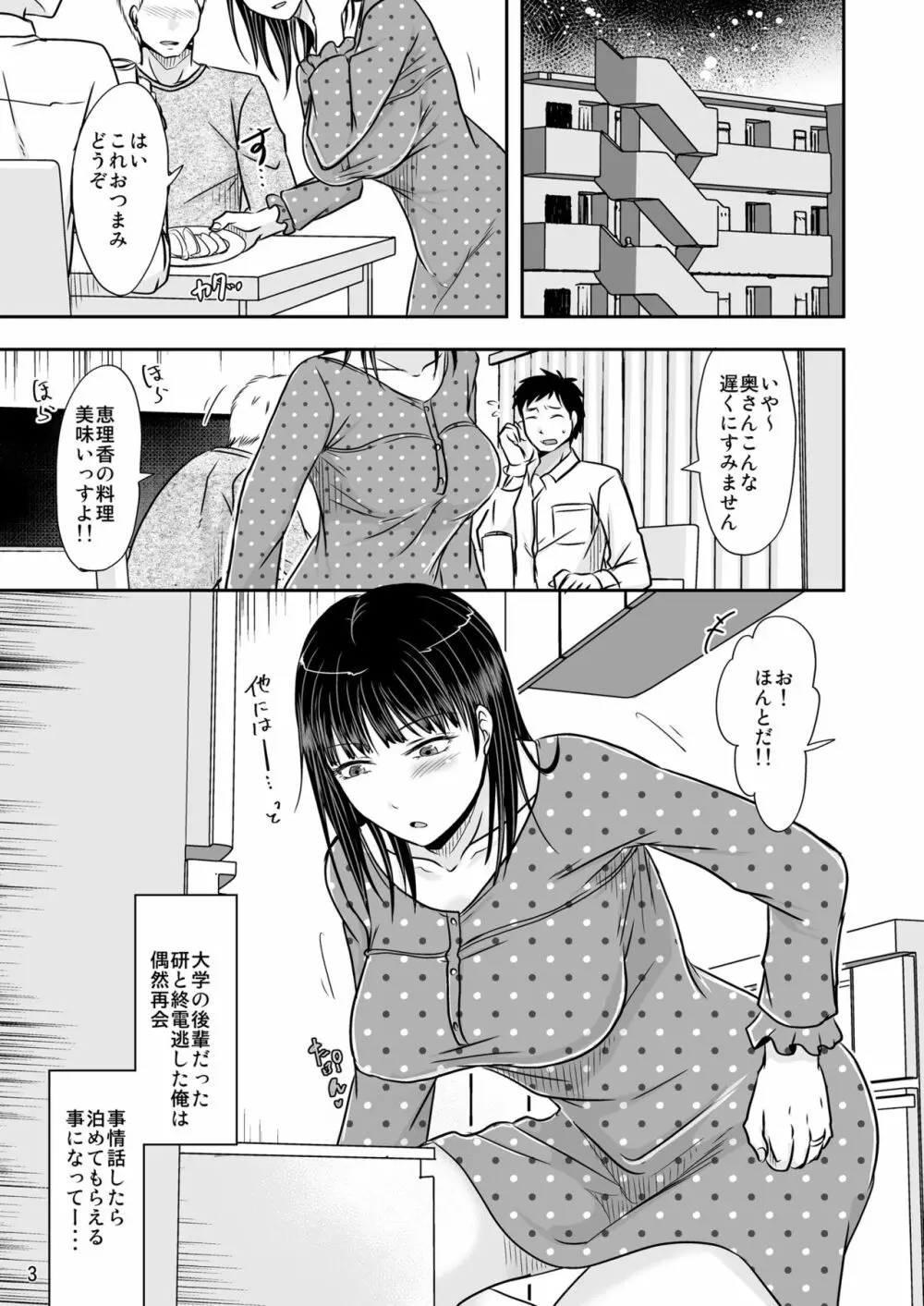 あいつが作る女はいつも俺にヤられてるから Page.2