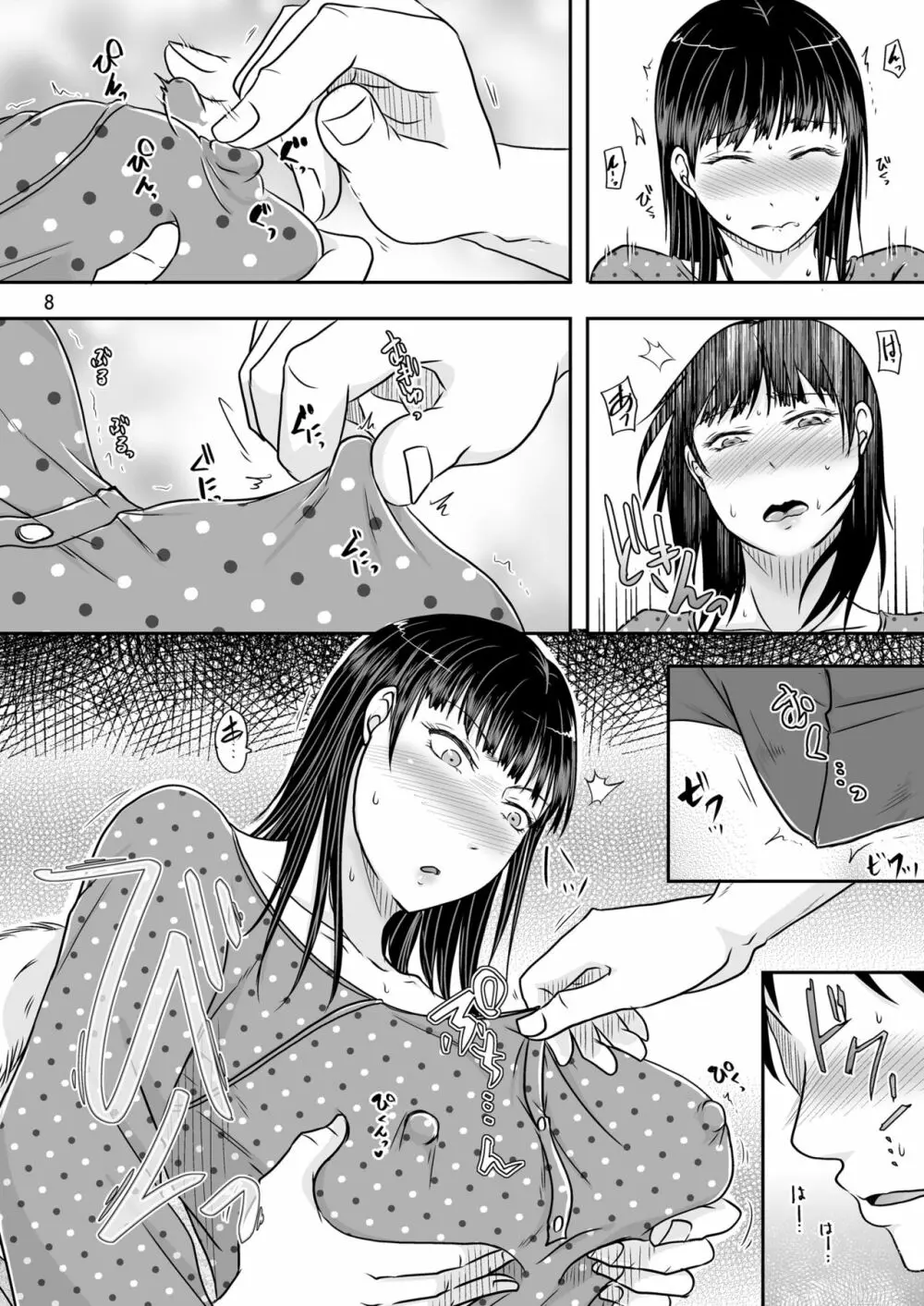 あいつが作る女はいつも俺にヤられてるから Page.7