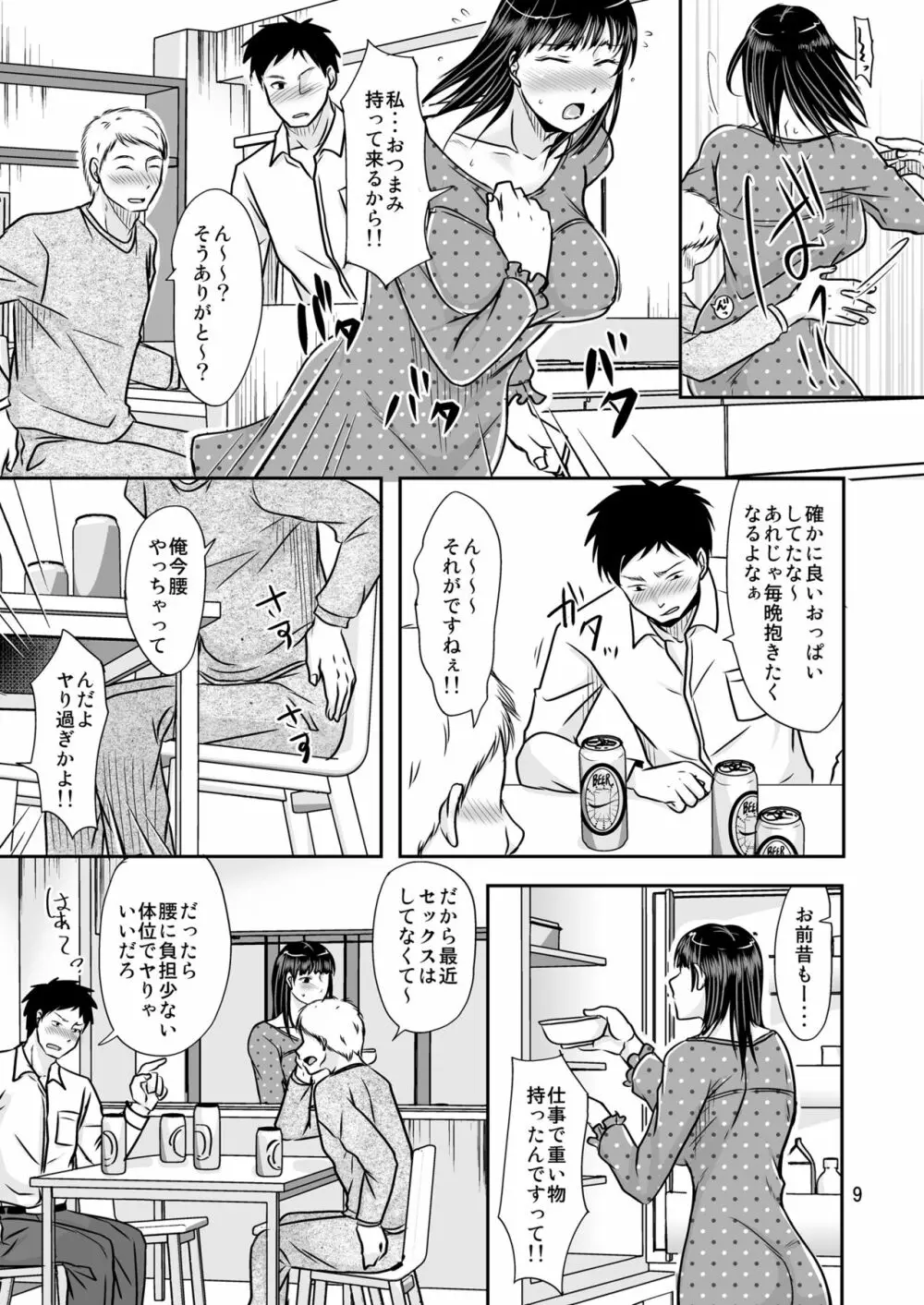 あいつが作る女はいつも俺にヤられてるから Page.8