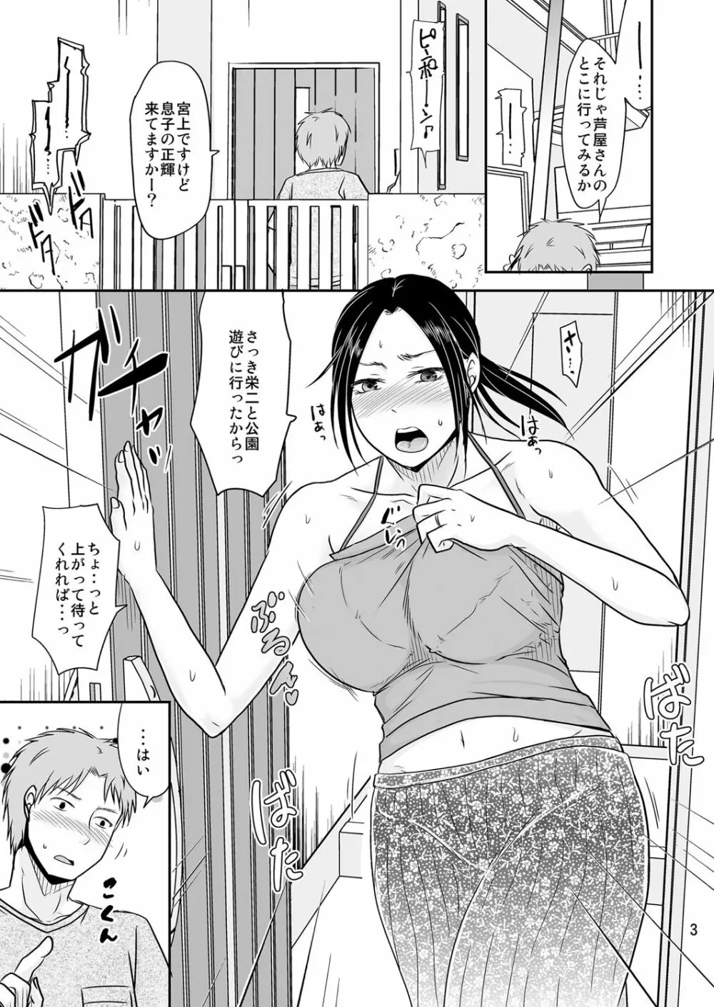 妻が不在のママ友付き合い+毎年夏はお義父さんとヤってるから Page.3