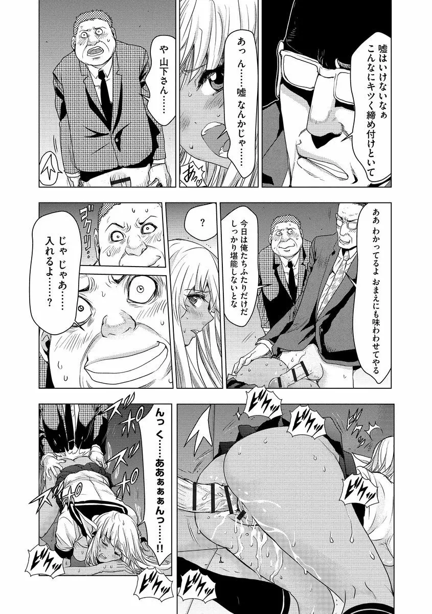 欲望のエルフ痴漢電車 Page.104