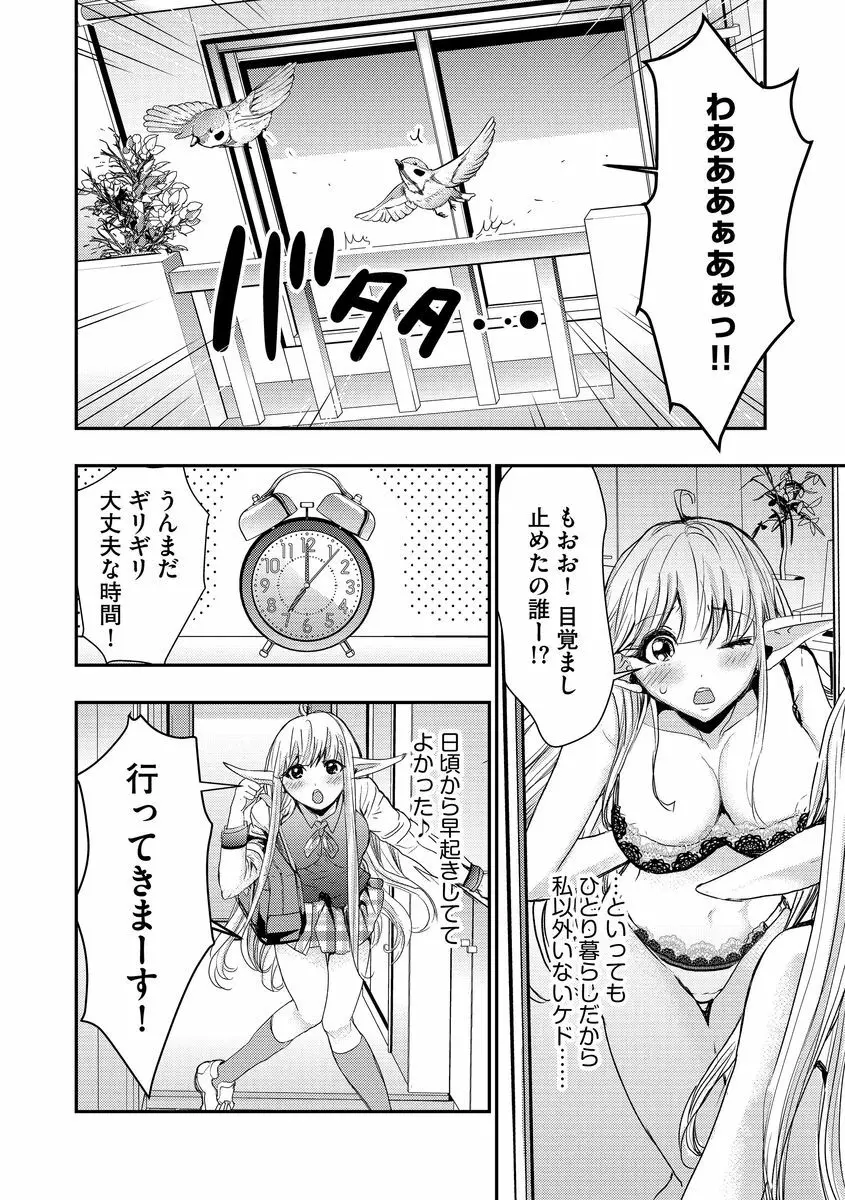 欲望のエルフ痴漢電車 Page.112